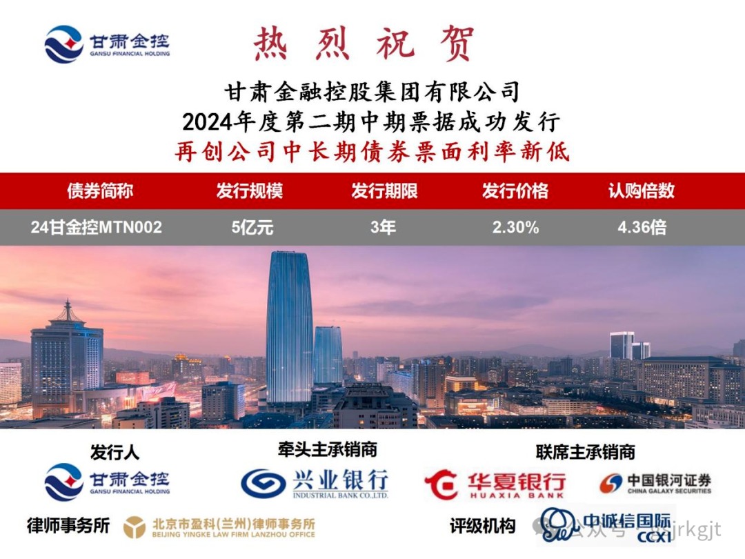 线上最火买球站_买球(中国)
成功发行2024年度第二期中期票据