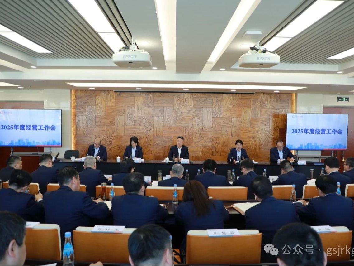 线上最火买球站_买球(中国)
召开2025年经营工作会