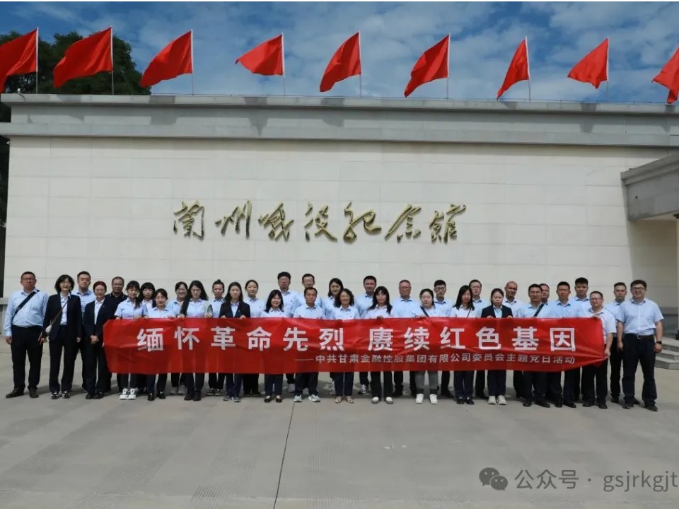 传承红色精神 凝聚奋进力量——线上最火买球站_买球(中国)
组织开展“七一”系列主题党日活动