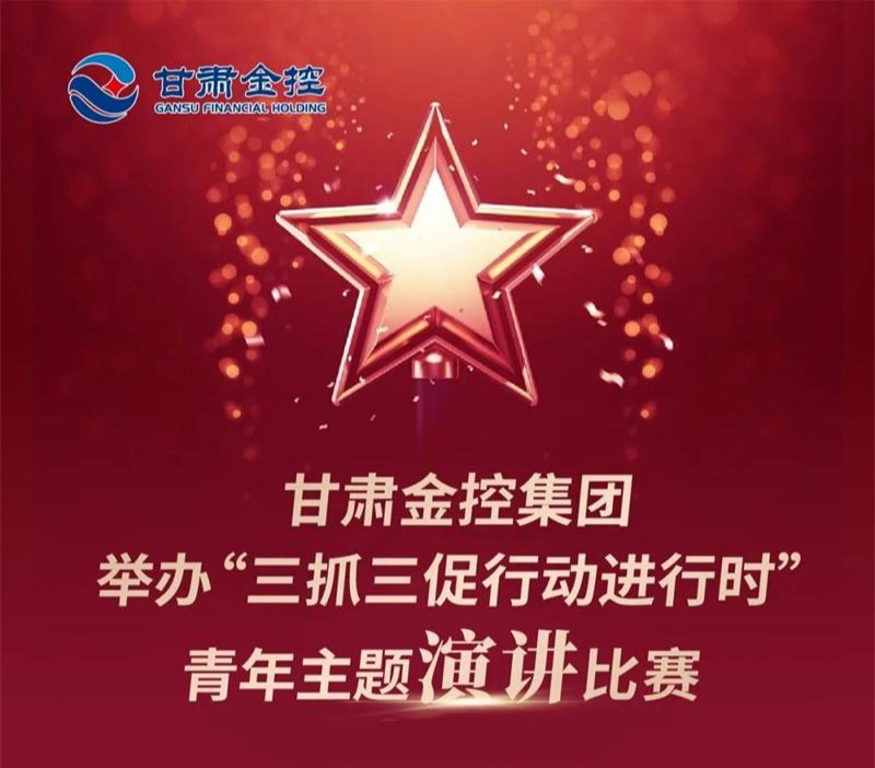 线上最火买球站_买球(中国)
举办“三抓三促行动进行时”青年主题演讲比赛