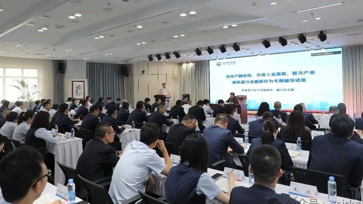 深化产融协同 赋能工业提质——线上最火买球站_买球(中国)
举办产业金融专题辅导讲座